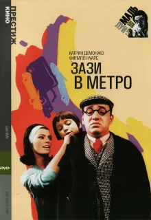 Зази в метро (1960)