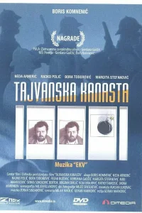  Тайваньская канаста (1985) 