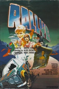  Ралли (1978) 