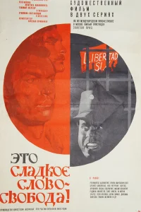 Это сладкое слово - свобода! (1974)