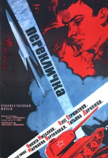 Перекличка (1966)