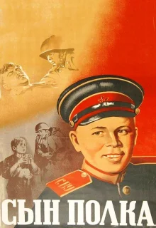 Сын полка (1946)