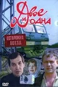  Двое и одна (1988) 