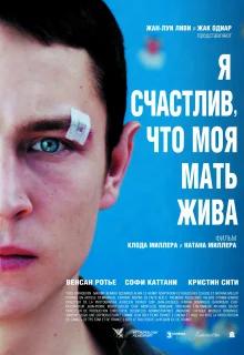 Я счастлив, что моя мать жива (2009)