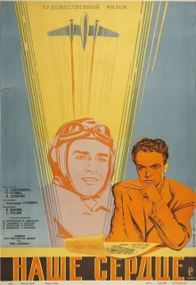 Наше сердце (1947)