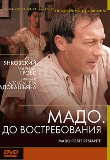 Мадо: До востребования (1990)