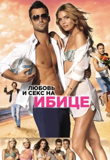 Любовь и секс на Ибице (2013)