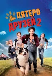 Пятеро друзей 2 (2013)