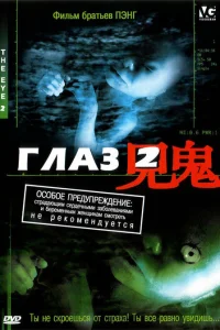  Глаз 2 (2004) 