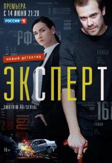 Эксперт (2019)