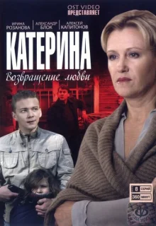 Катерина (2006)