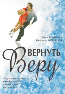 Вернуть Веру (2006)