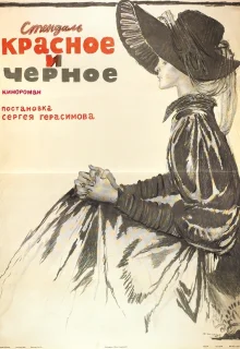 Красное и черное (1976)