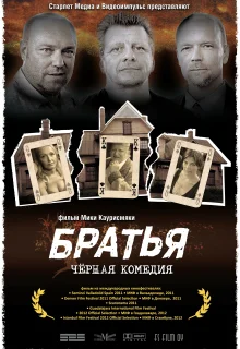 Братья (2011)