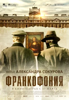 Франкофония (2015)