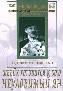 Швейк готовится к бою (1942)