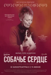 Собачье сердце (2015)