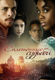 Под несчастливой звездой (2013)