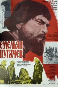  Емельян Пугачев (1978) 